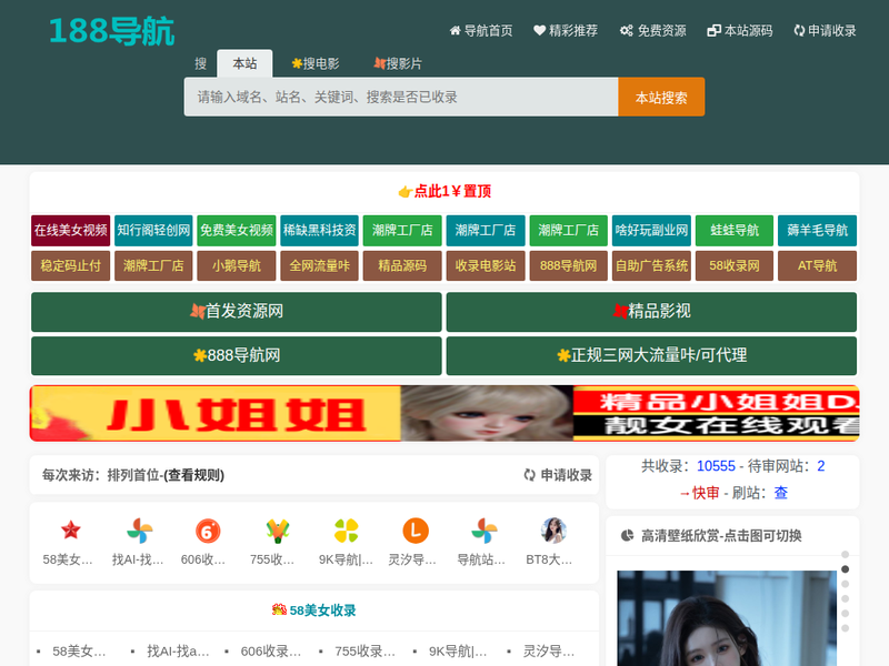 188收录网-站点缩略图