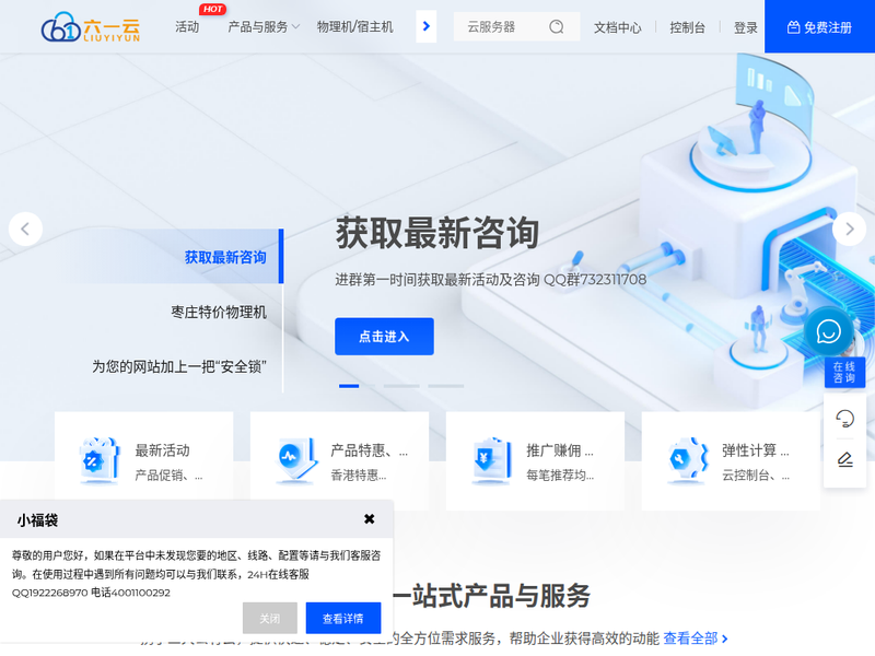 六一云-站点缩略图