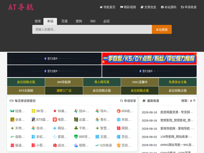 AT导航-站点缩略图