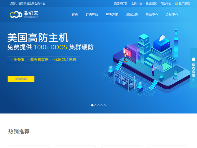 彩虹云主机-站点缩略图