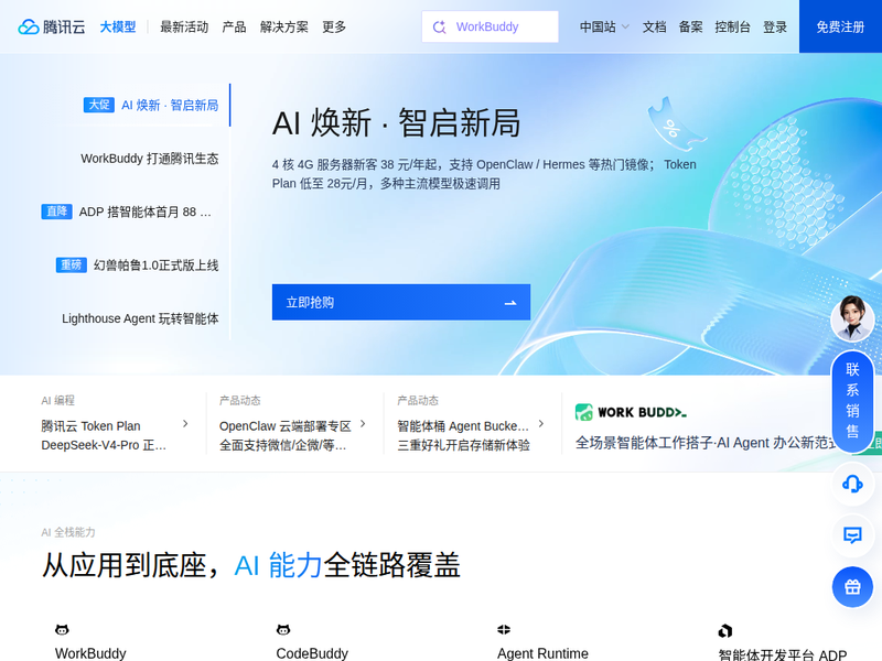 腾讯云tencent cloud-站点缩略图