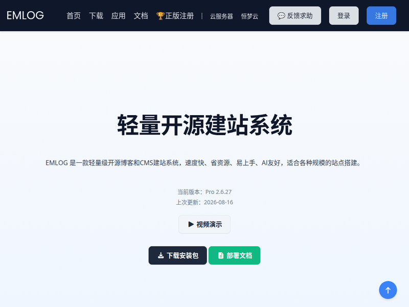 emlog,建站系统,建站程序,开源博客系统,php博客系统-站点缩略图