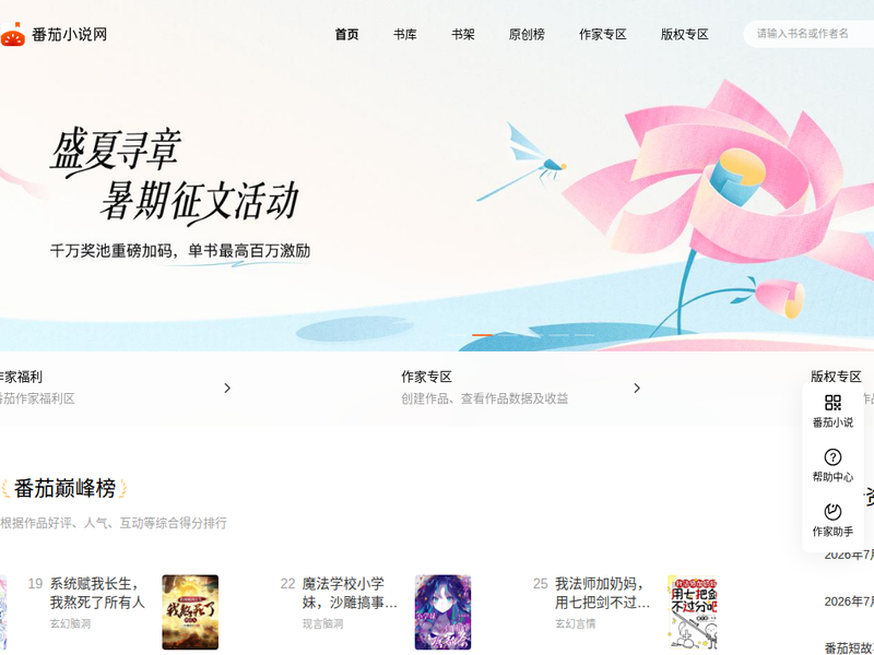 番茄小说网-站点缩略图
