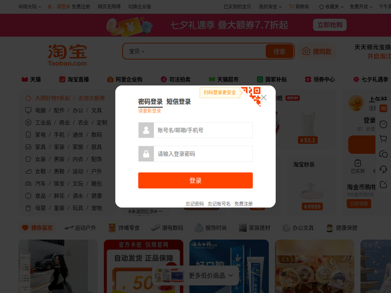 淘宝-站点缩略图