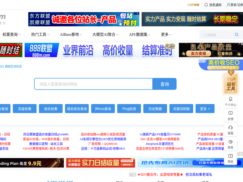 站长工具-站点缩略图