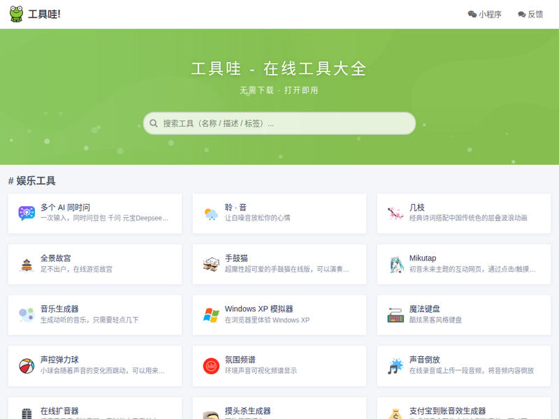 工具哇 - 在线工具大全-站点缩略图