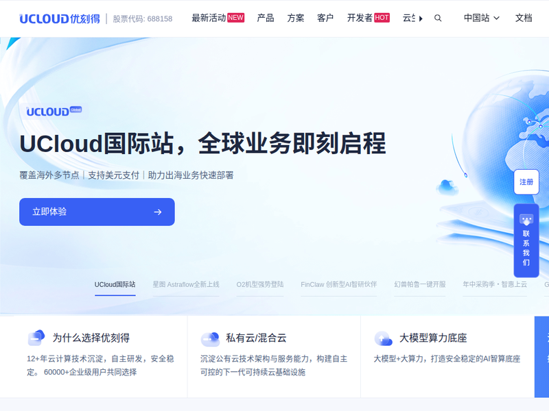 UCloud优刻得-站点缩略图