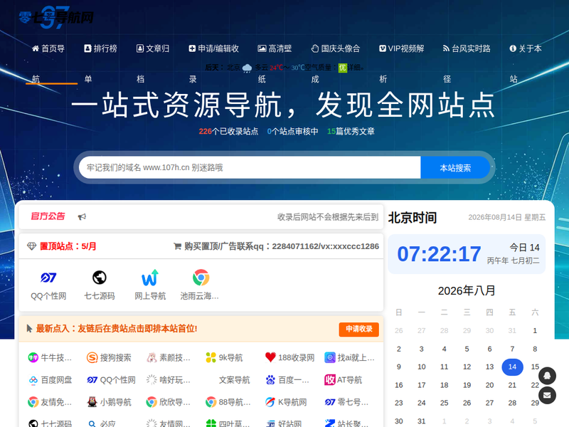 零七号导航网-站点缩略图