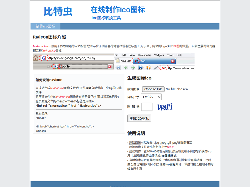 在线制作ico图标-站点缩略图