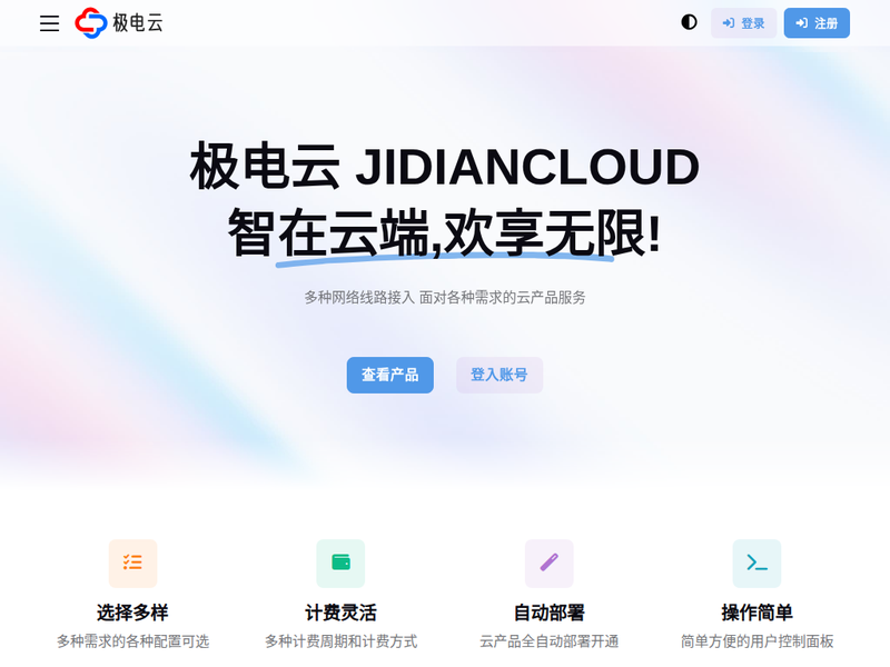 极电云-站点缩略图