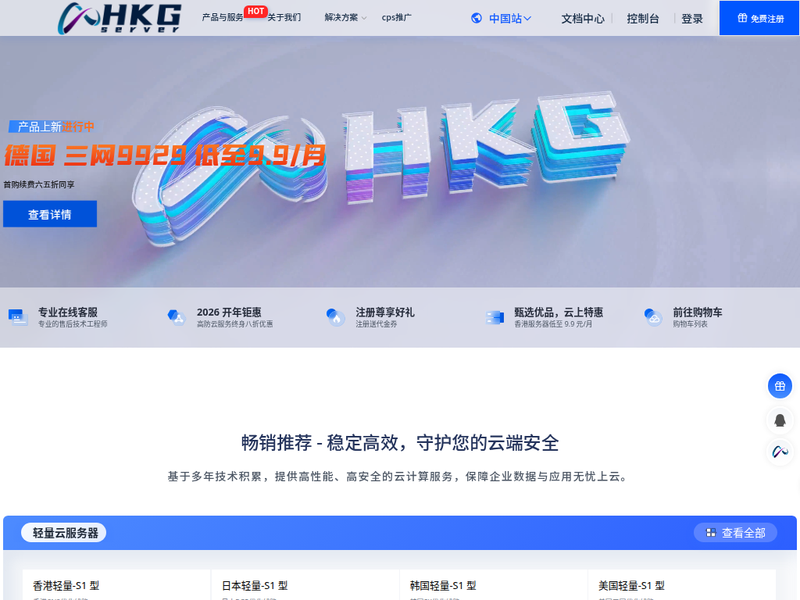 HKGserver-站点缩略图