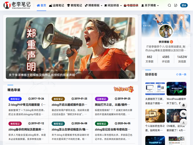 李洋博客-站点缩略图