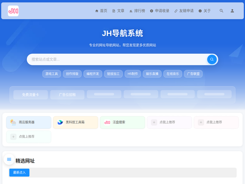 JH导航-站点缩略图