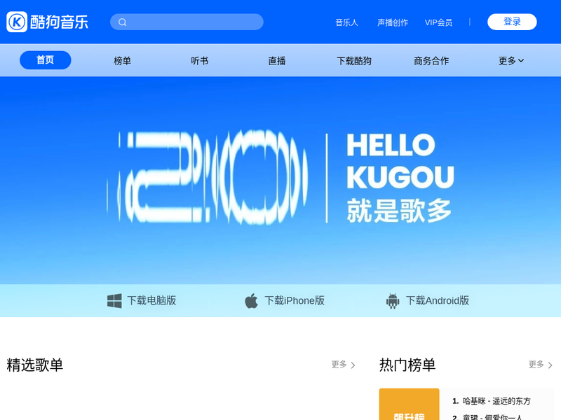 酷狗音乐 - 就是歌多！小说相声也很多！-站点缩略图