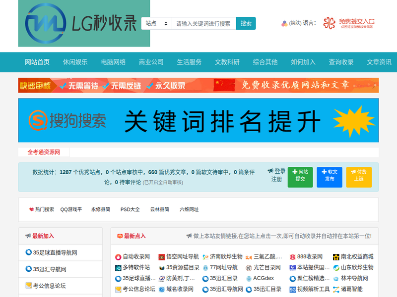 免费自动收录网-站点缩略图