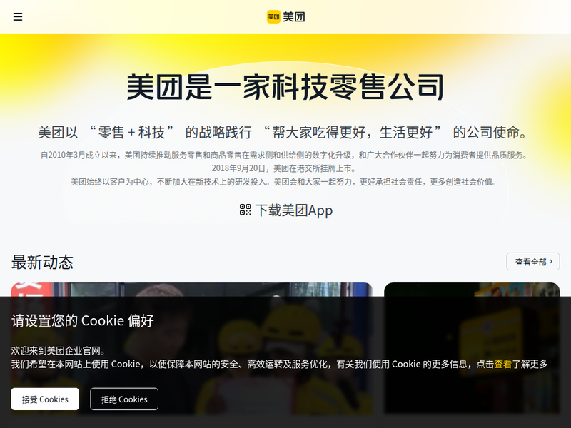 美团 - 帮大家吃得更好，生活更好-站点缩略图