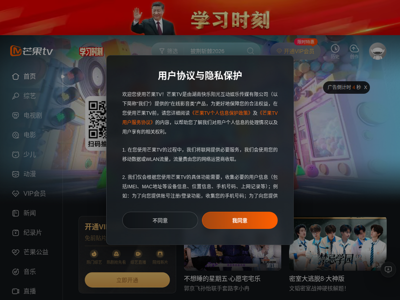 芒果TV-天生青春-站点缩略图