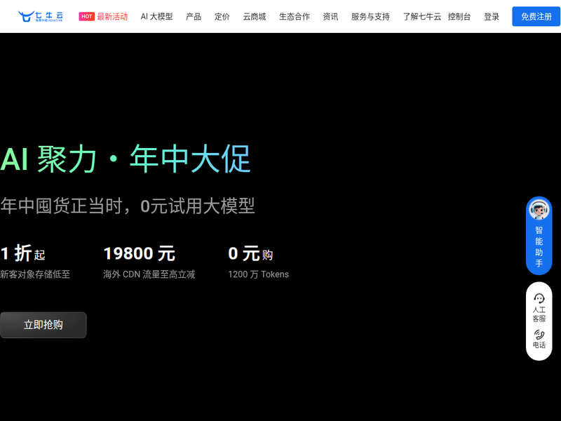 七牛云-站点缩略图