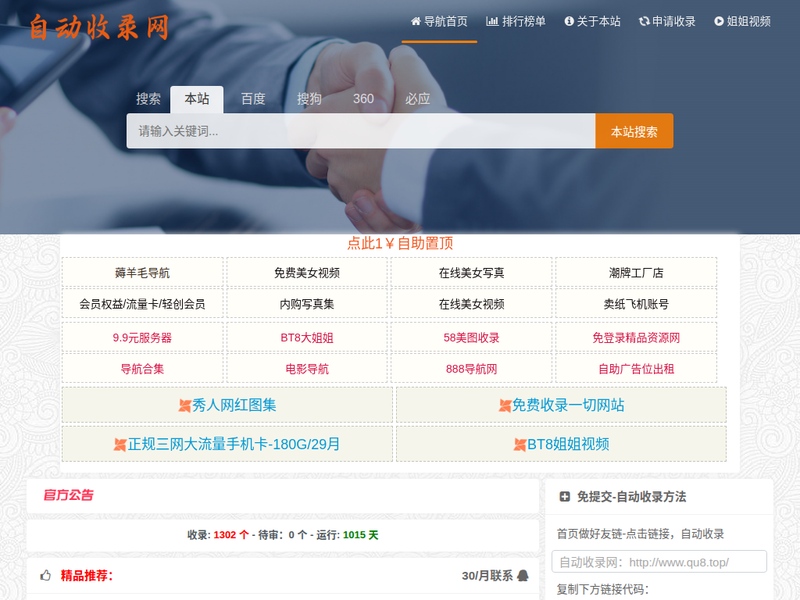 自动收录网-站点缩略图
