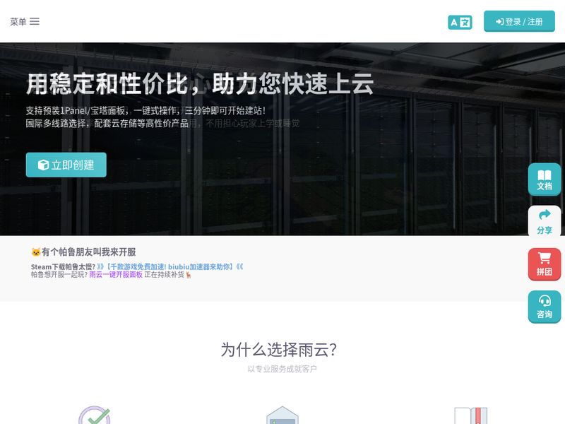 雨云-站点缩略图