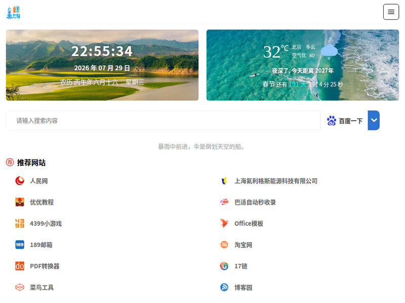 sh991网址导航-站点缩略图