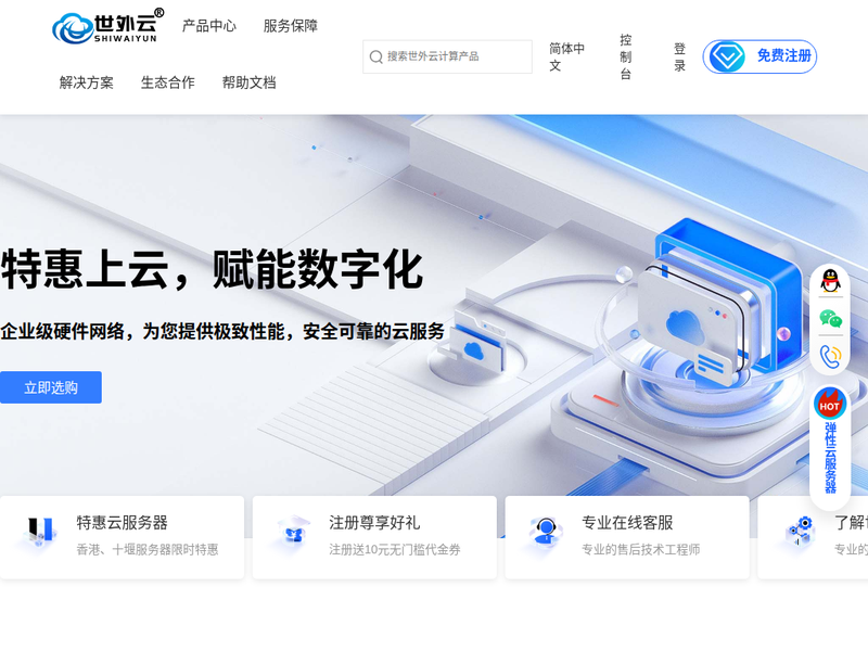 世外云计算-站点缩略图
