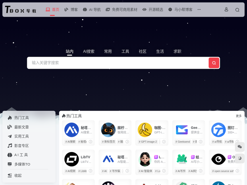 Tbox导航-站点缩略图