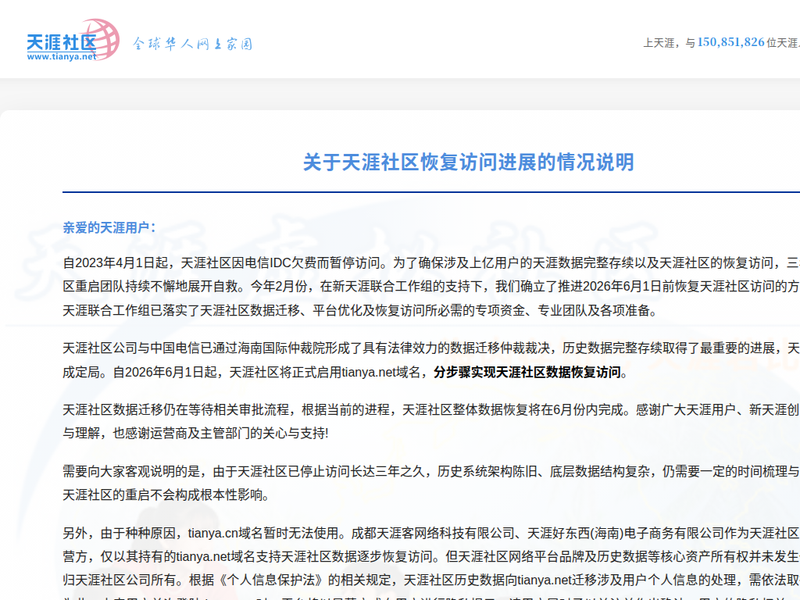天涯社区-站点缩略图