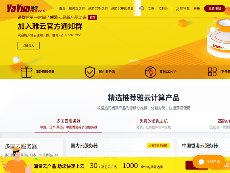 雅云服务器-站点缩略图