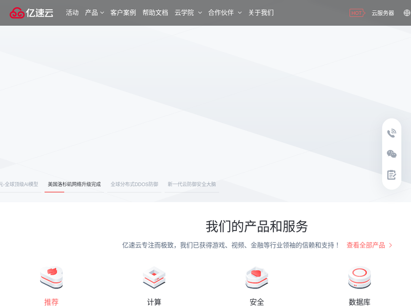 亿速云-站点缩略图