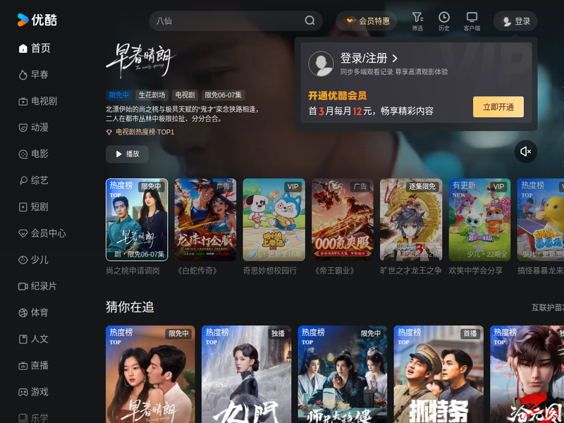 优酷-热门独播剧集综艺电影在线观看-为好内容全力以赴-站点缩略图