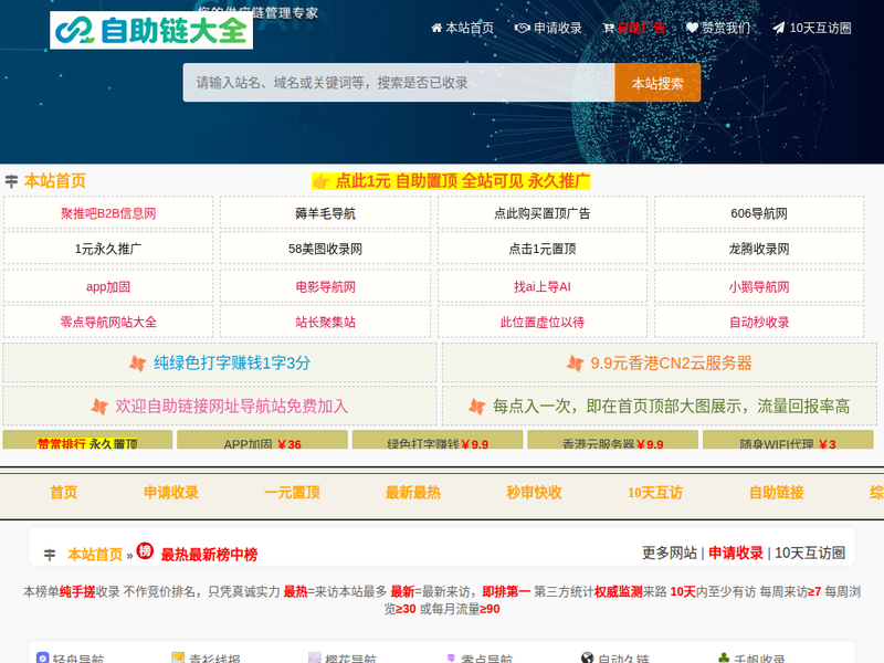 自助链大全-站点缩略图