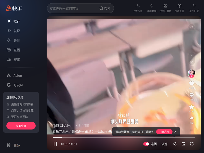 快手-站点缩略图