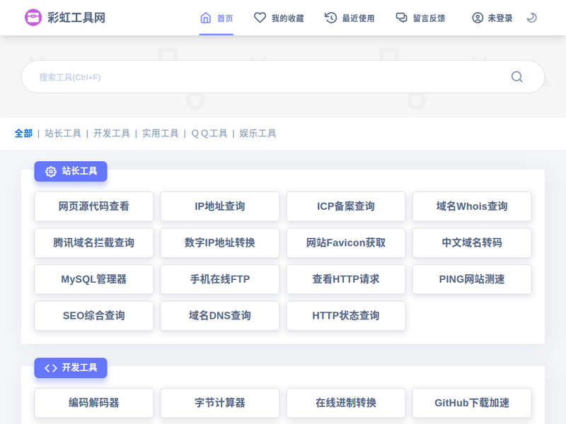 彩虹工具网-站点缩略图