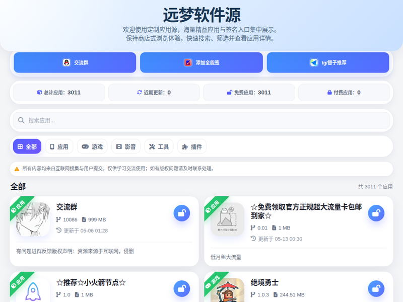 苹果IPA安装包分享-站点缩略图